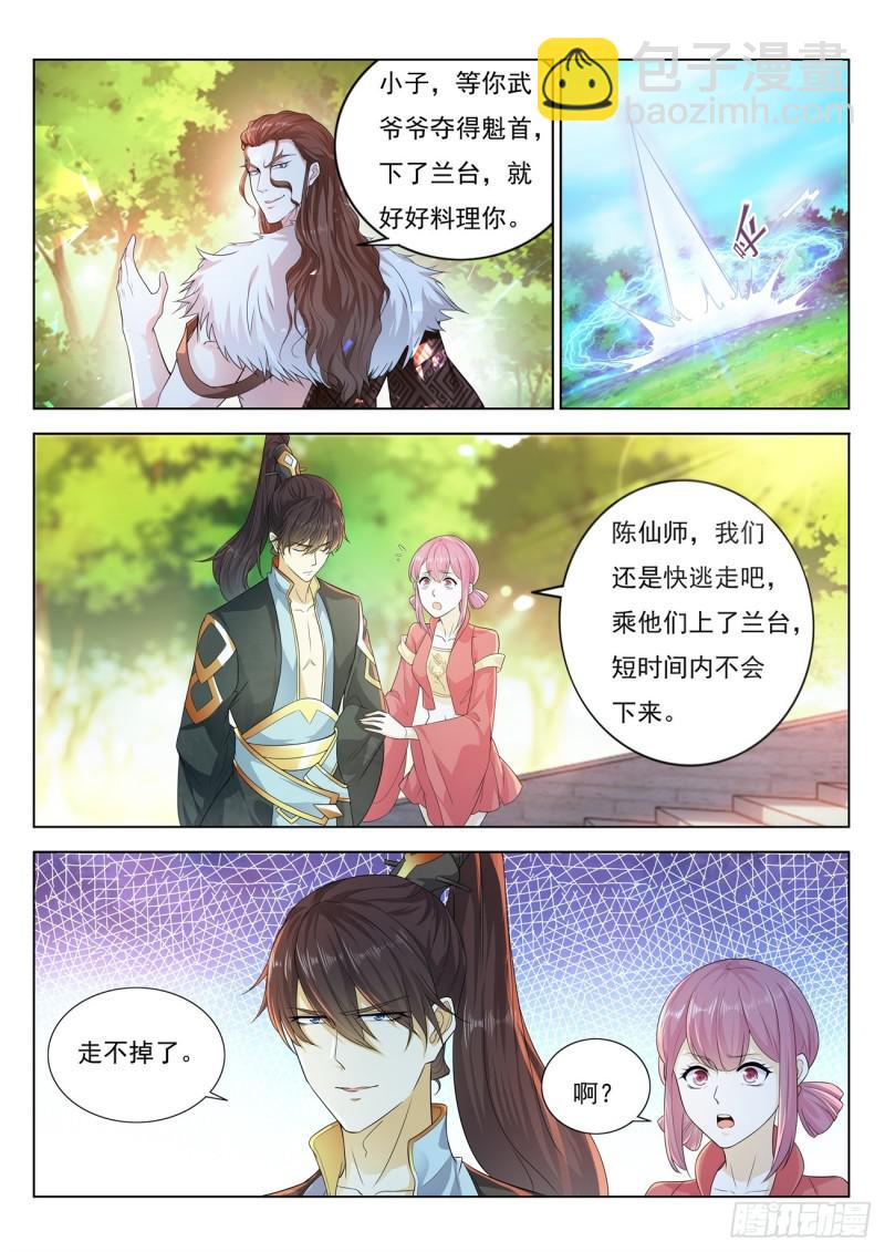🍲重生之都市修仙 第378回 第2页