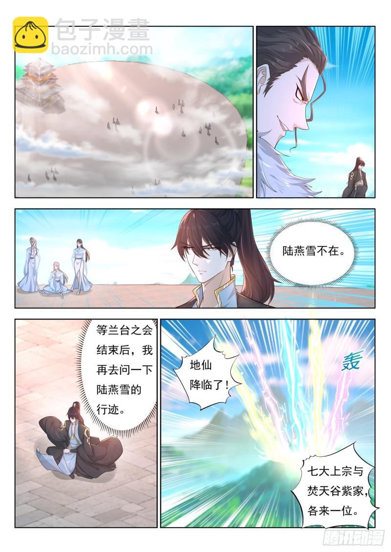 🍲重生之都市修仙 第378回 第6页