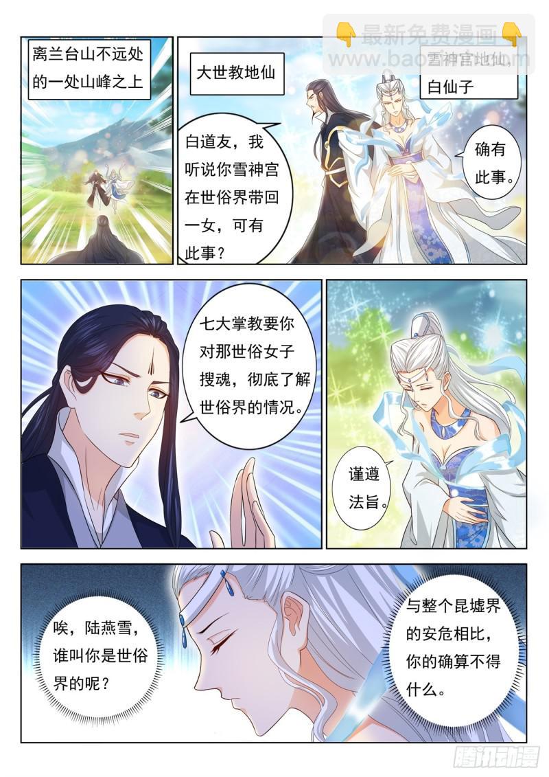 🍲重生之都市修仙 第378回 第7页