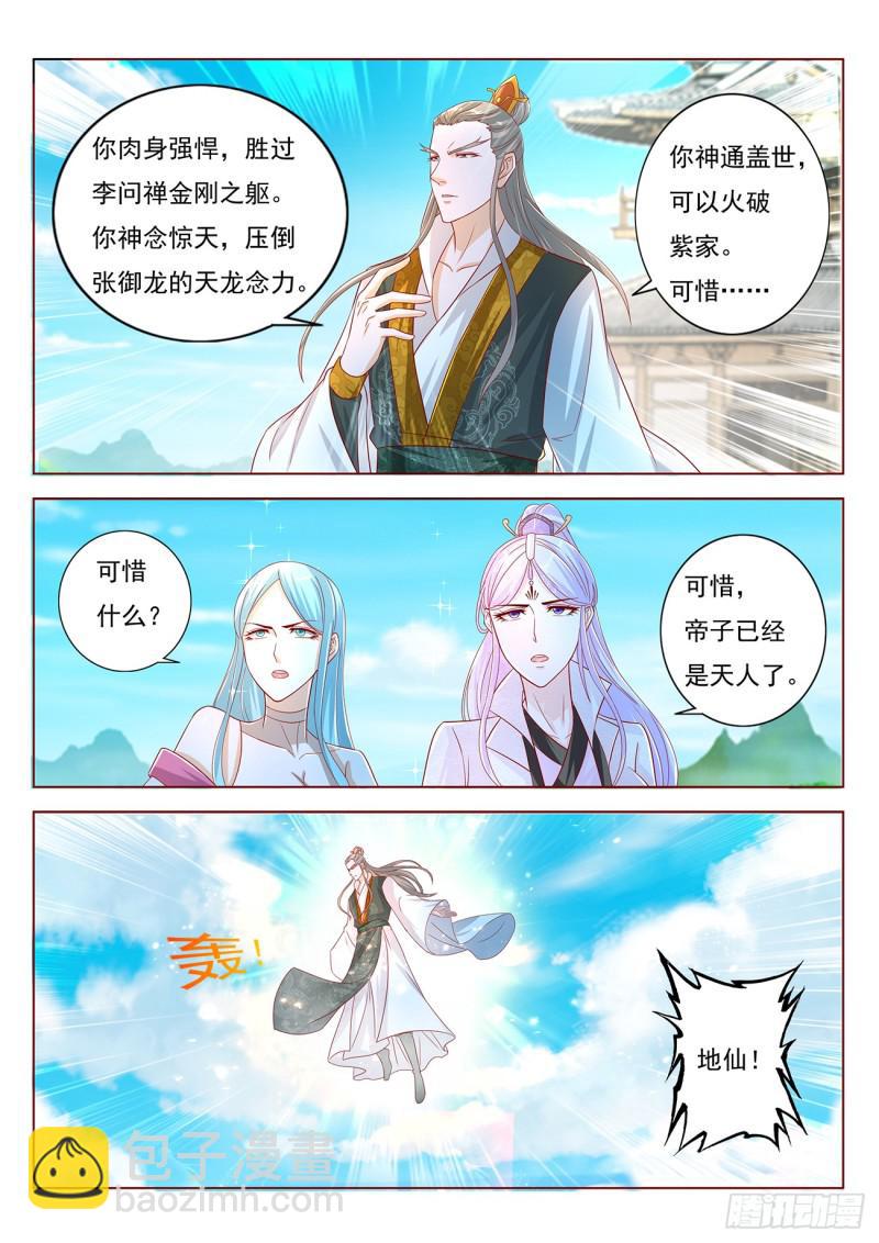 🍲重生之都市修仙 第380回 第15页