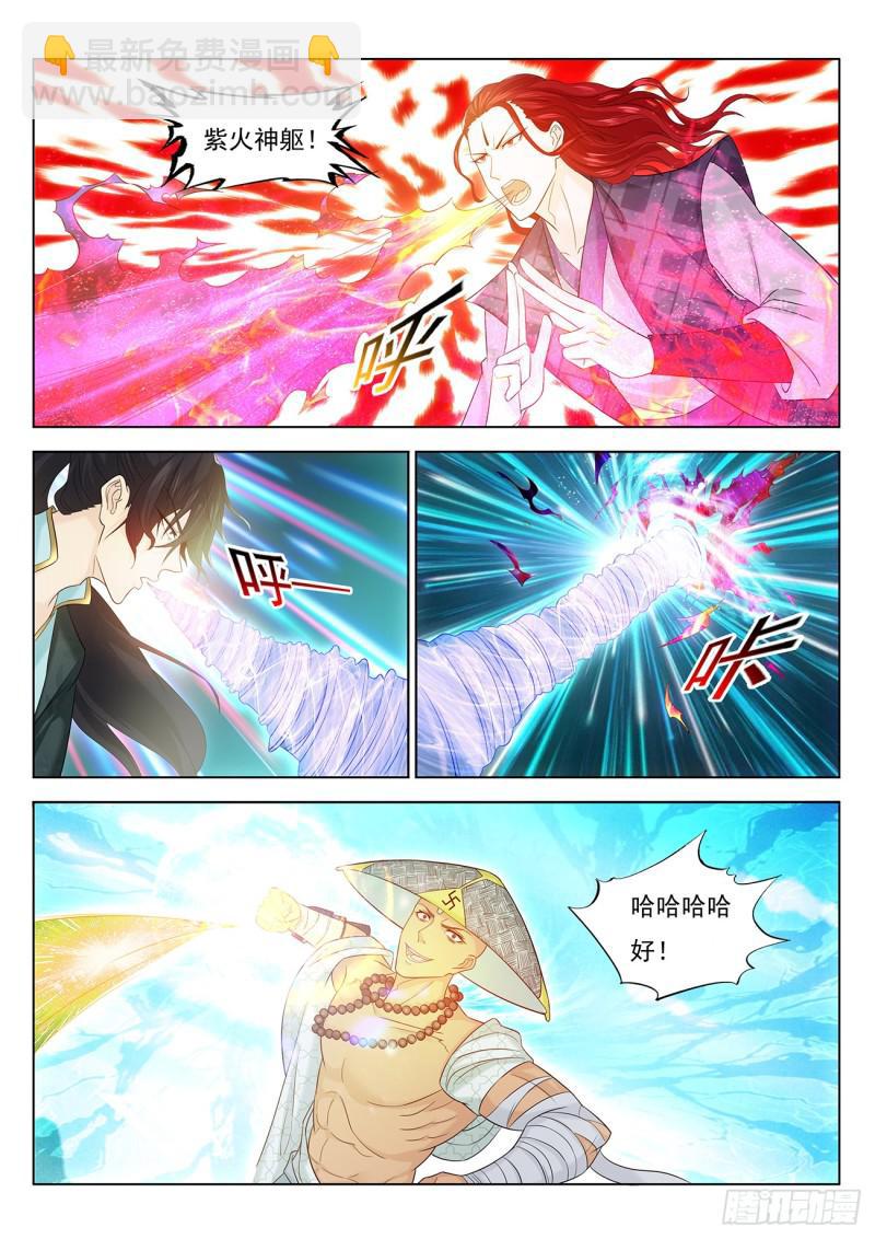 🍲重生之都市修仙 第380回 第2页