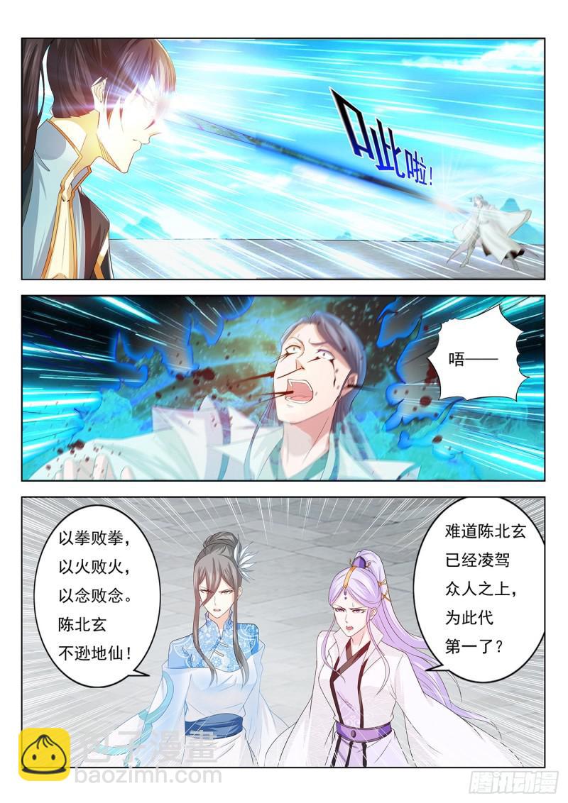🍲重生之都市修仙 第380回 第5页