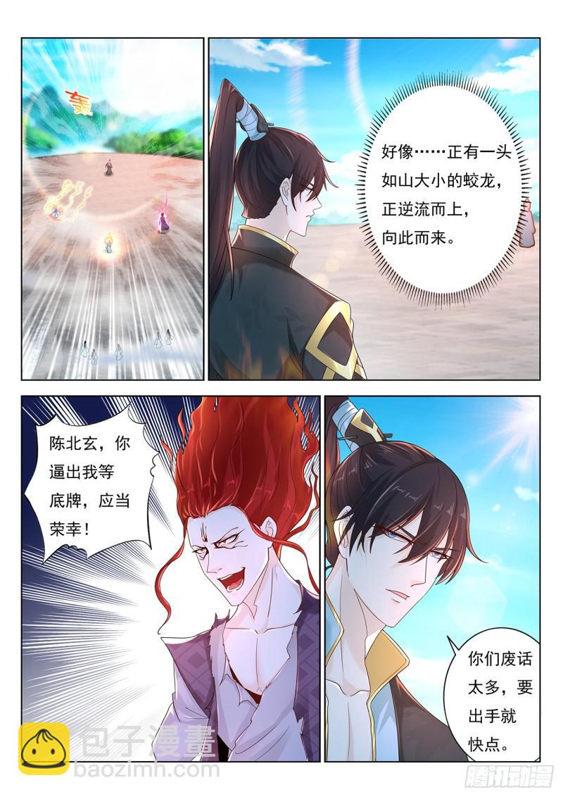 🍲重生之都市修仙 第380回 第8页