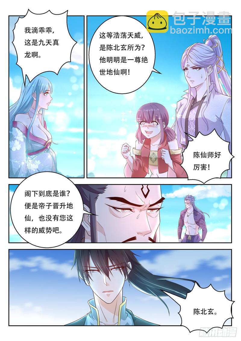 🍲重生之都市修仙 第382回 第10页