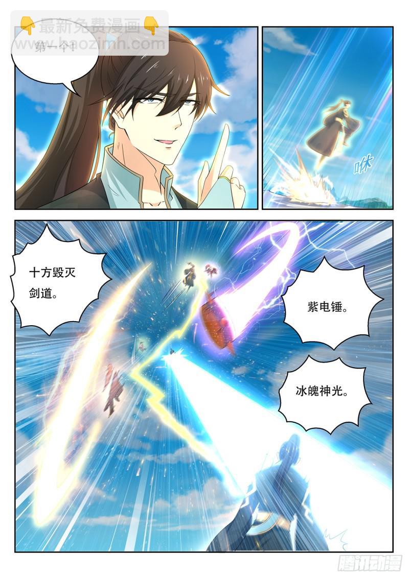🍲重生之都市修仙 第382回 第14页