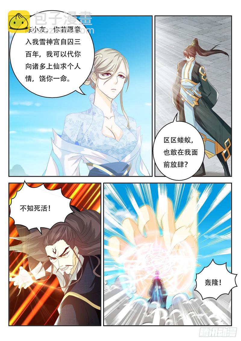🍲重生之都市修仙 第382回 第2页