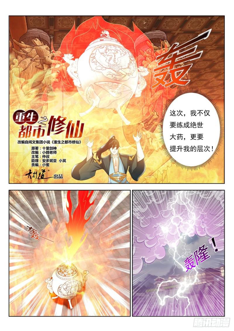 🍲重生之都市修仙 第384回 第1页