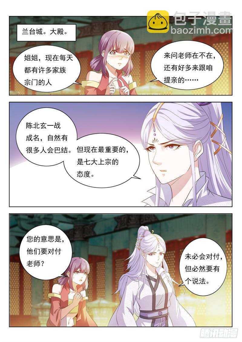 🍲重生之都市修仙 第384回 第12页