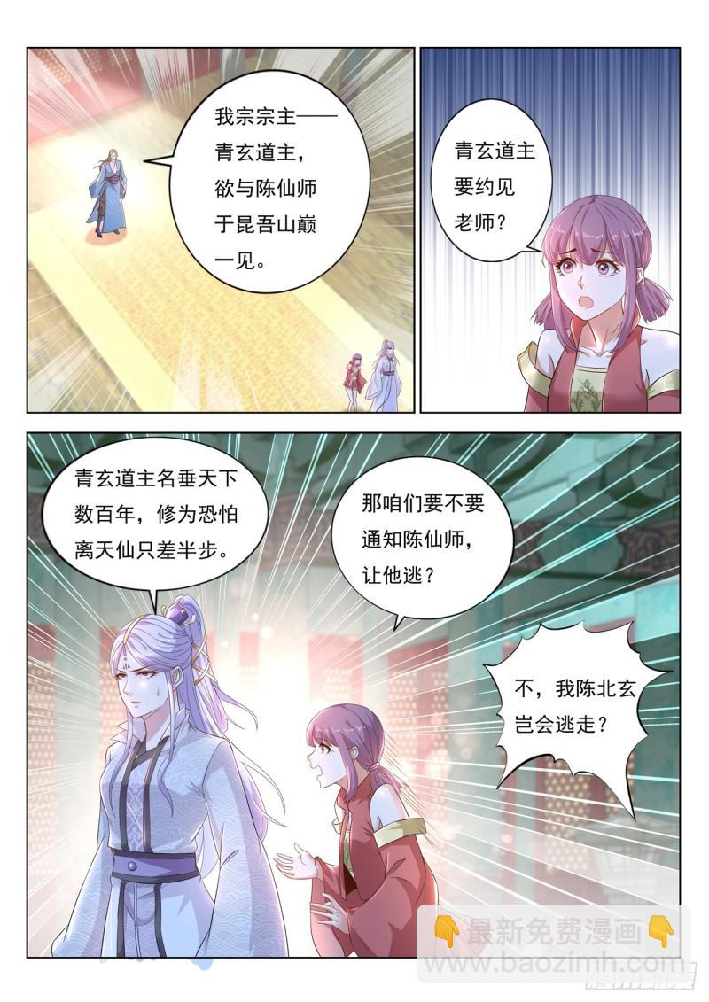 🍲重生之都市修仙 第384回 第13页