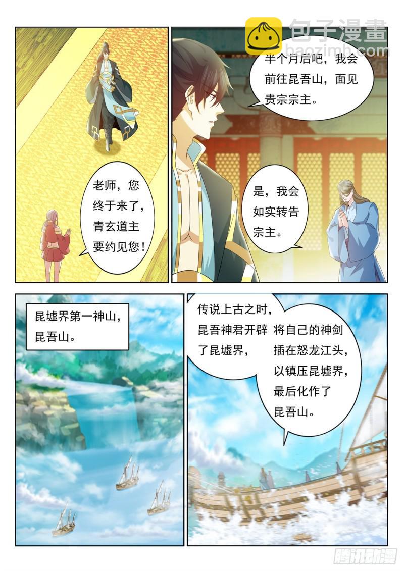 🍲重生之都市修仙 第384回 第14页