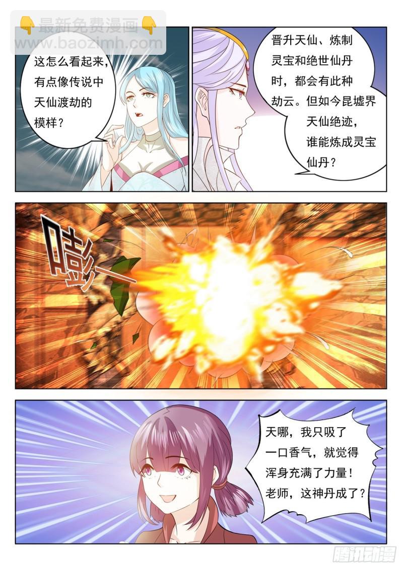 🍲重生之都市修仙 第384回 第2页
