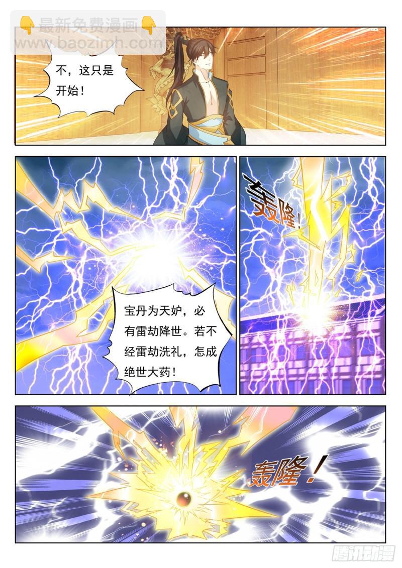 🍲重生之都市修仙 第384回 第3页