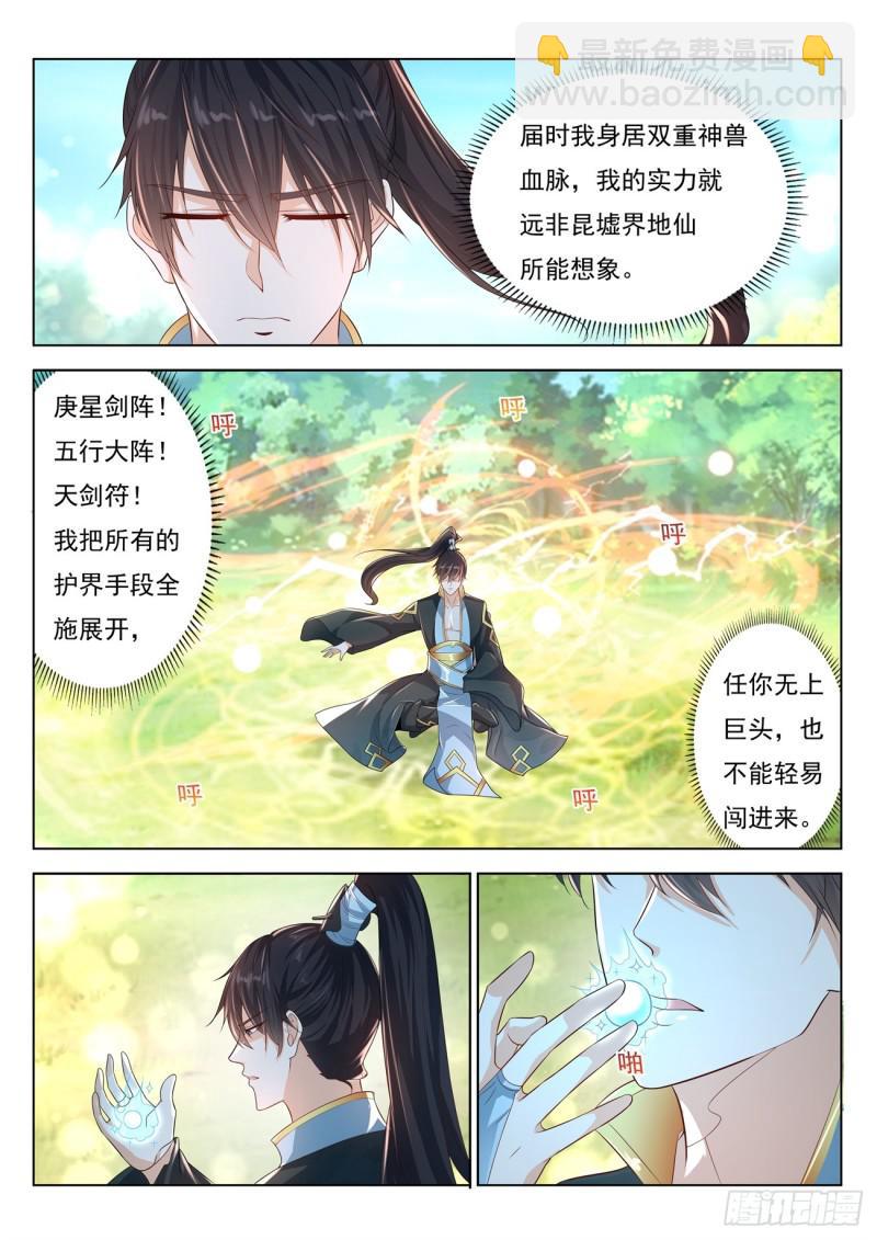 🍲重生之都市修仙 第384回 第8页