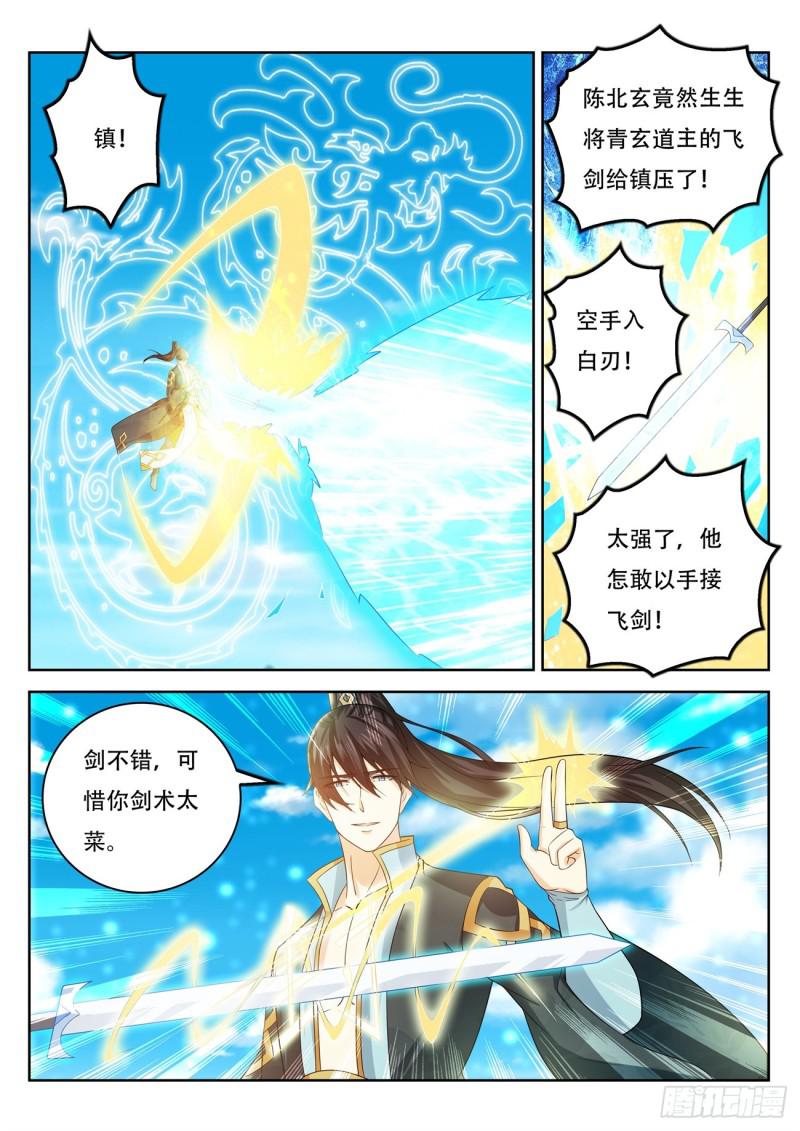 🍲重生之都市修仙 第386回 第1页