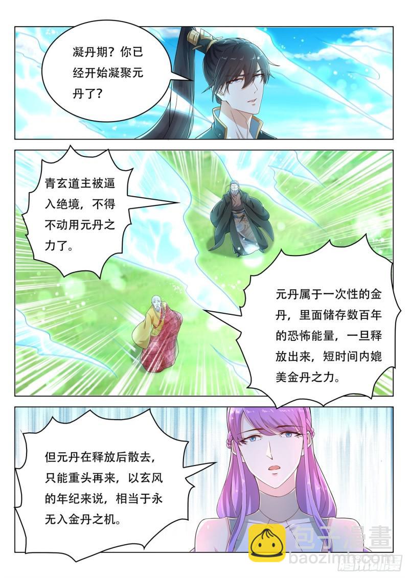 🍲重生之都市修仙 第386回 第12页
