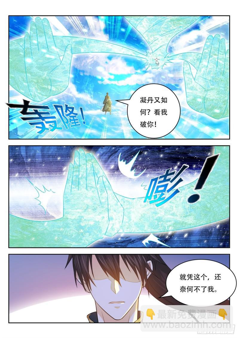 🍲重生之都市修仙 第386回 第13页