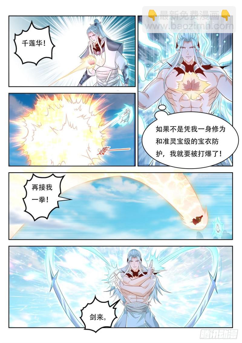 🍲重生之都市修仙 第386回 第7页