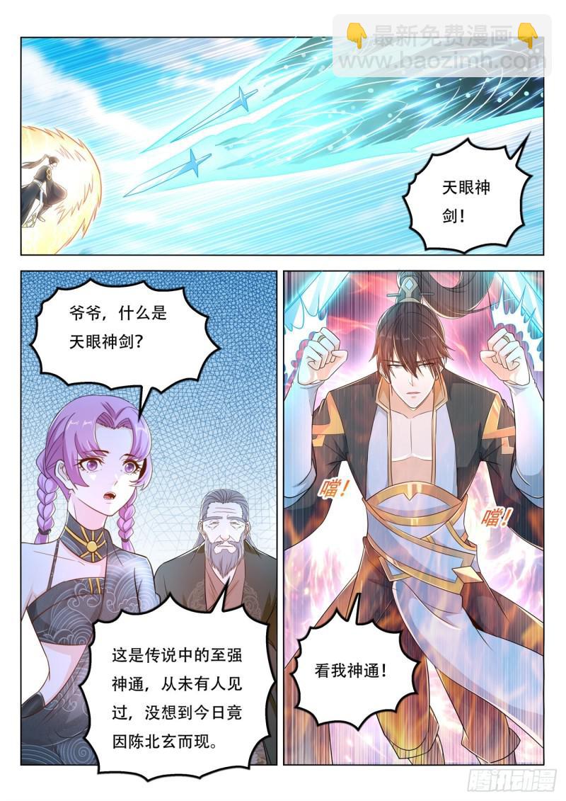 🍲重生之都市修仙 第386回 第8页