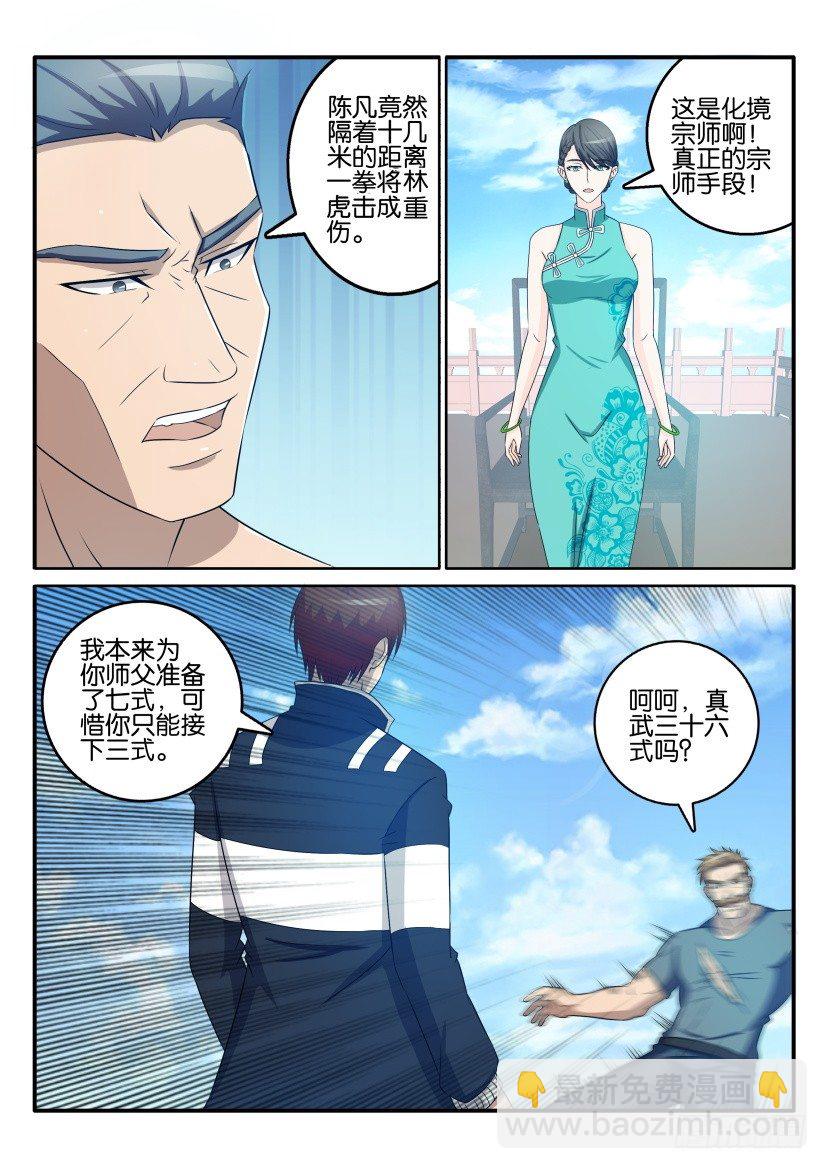🍲重生之都市修仙 第三十九回 第10页