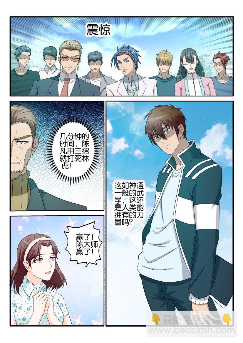🍲重生之都市修仙 第三十九回 第12页