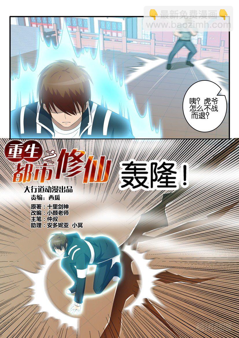 🍲重生之都市修仙 第三十九回 第4页