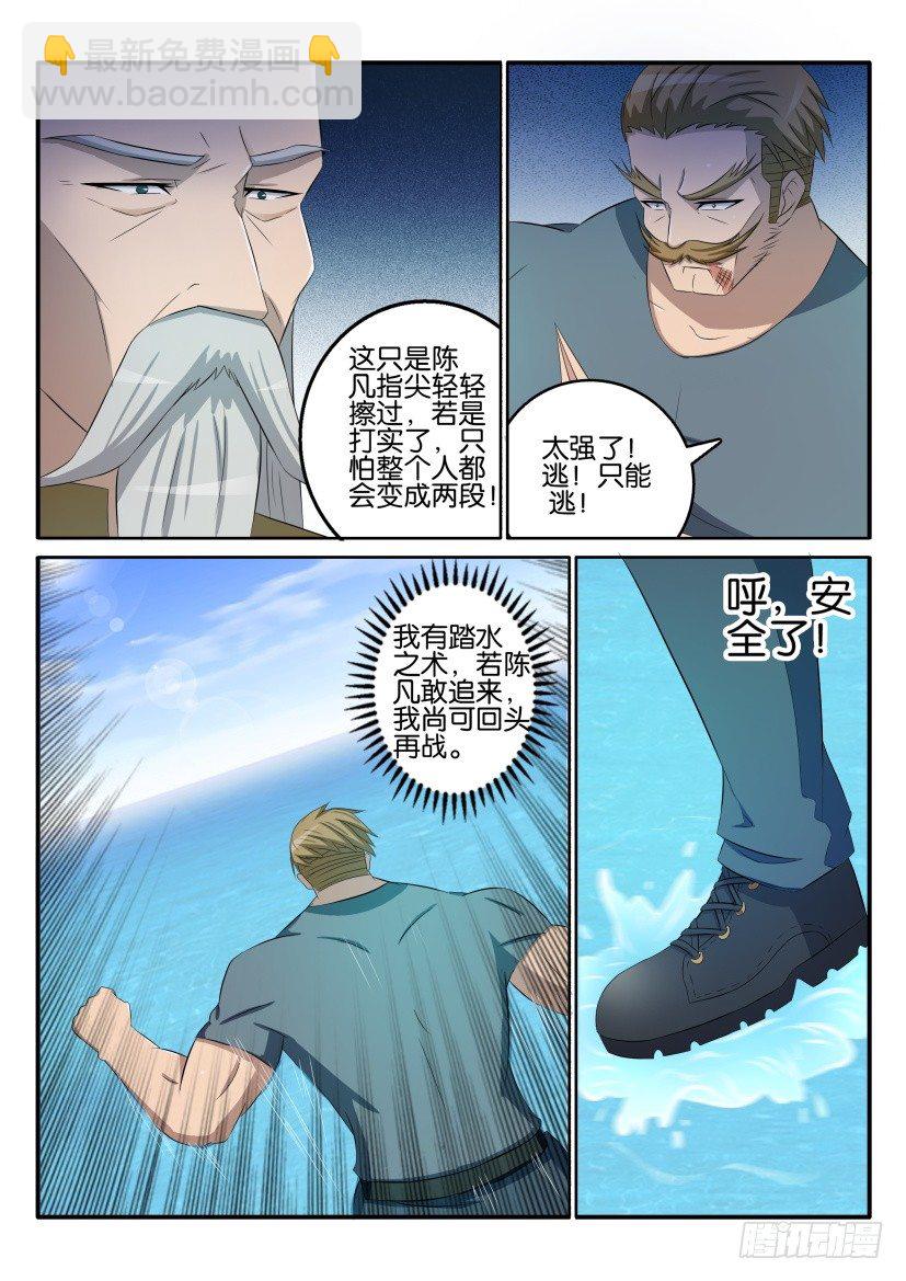 🍲重生之都市修仙 第三十九回 第8页