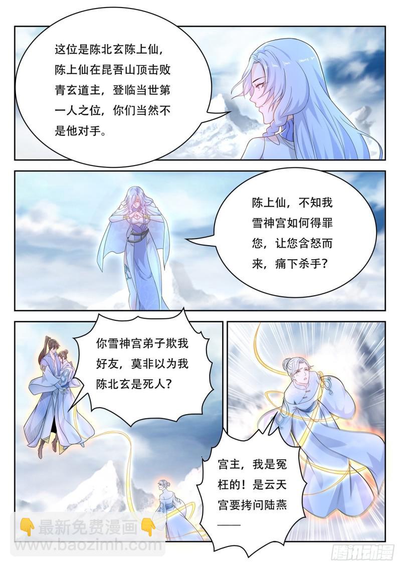 🍲重生之都市修仙 第388回 第12页