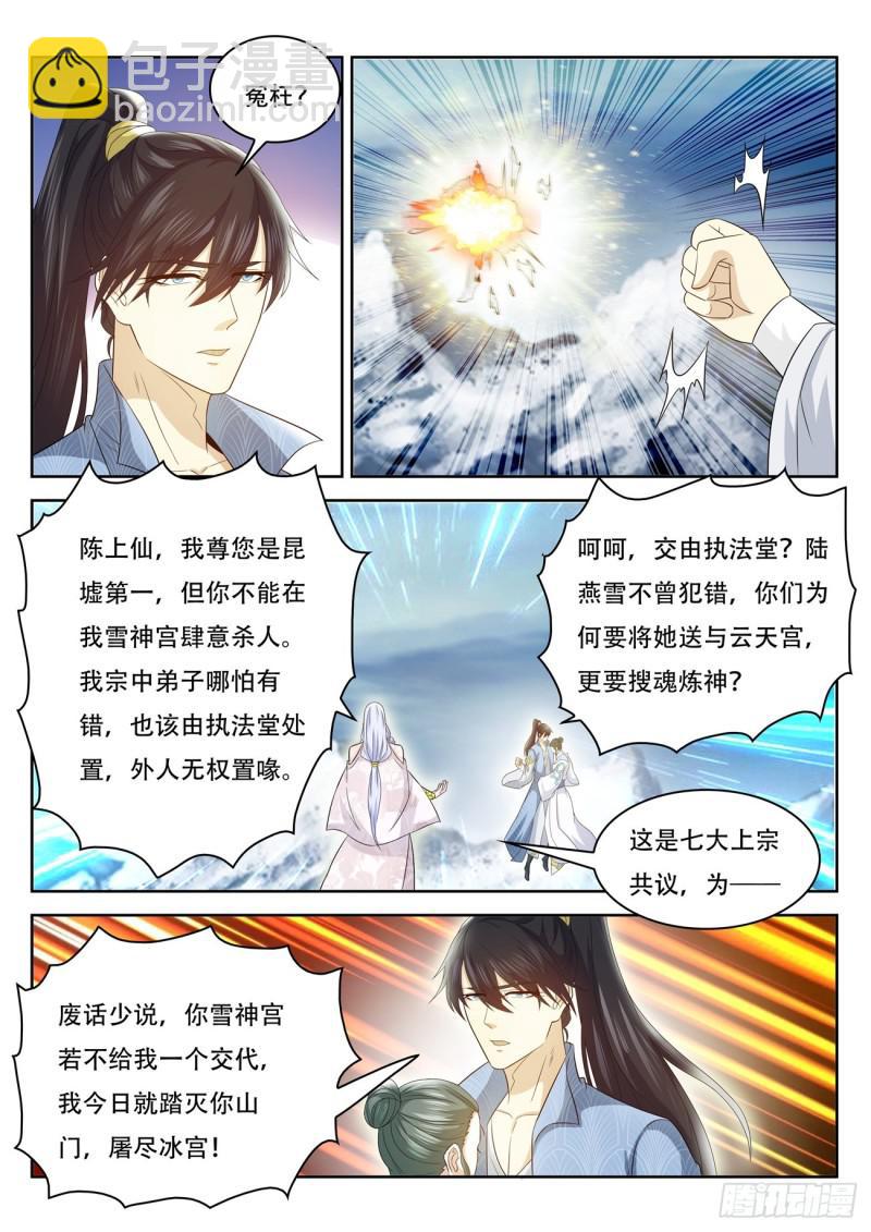 🍲重生之都市修仙 第388回 第13页