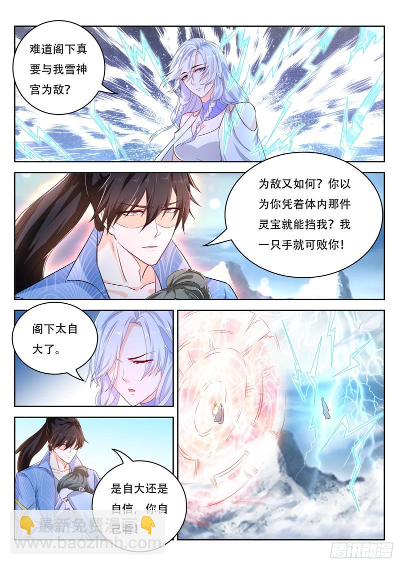 🍲重生之都市修仙 第388回 第14页