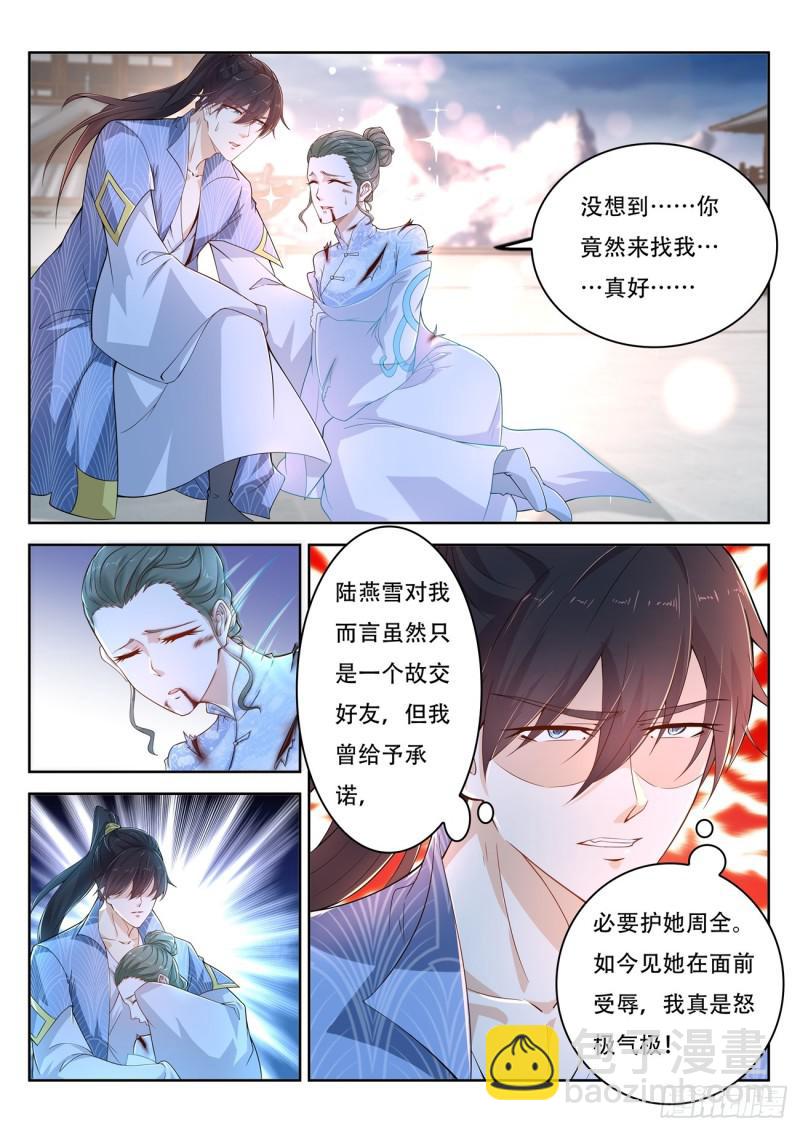 🍲重生之都市修仙 第388回 第2页