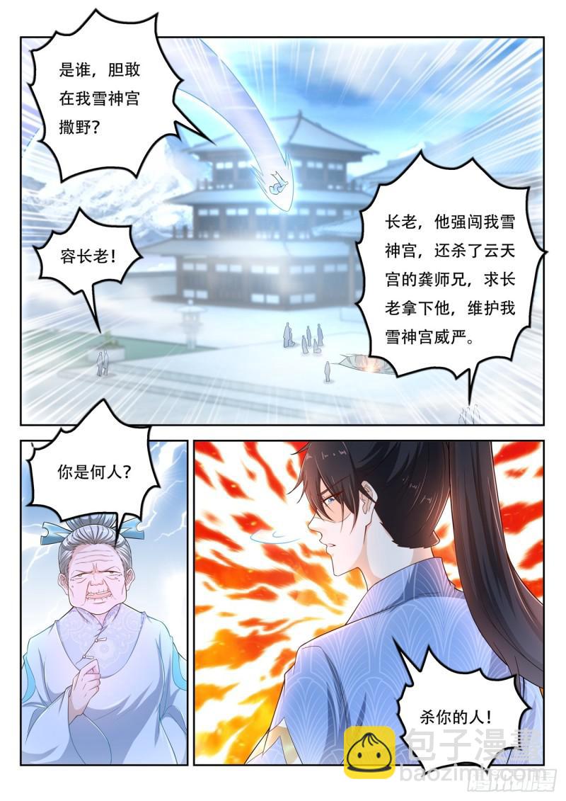 🍲重生之都市修仙 第388回 第3页
