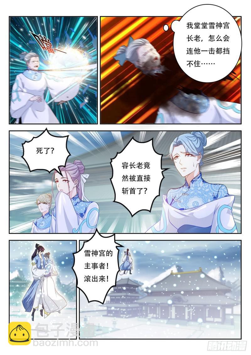 🍲重生之都市修仙 第388回 第5页