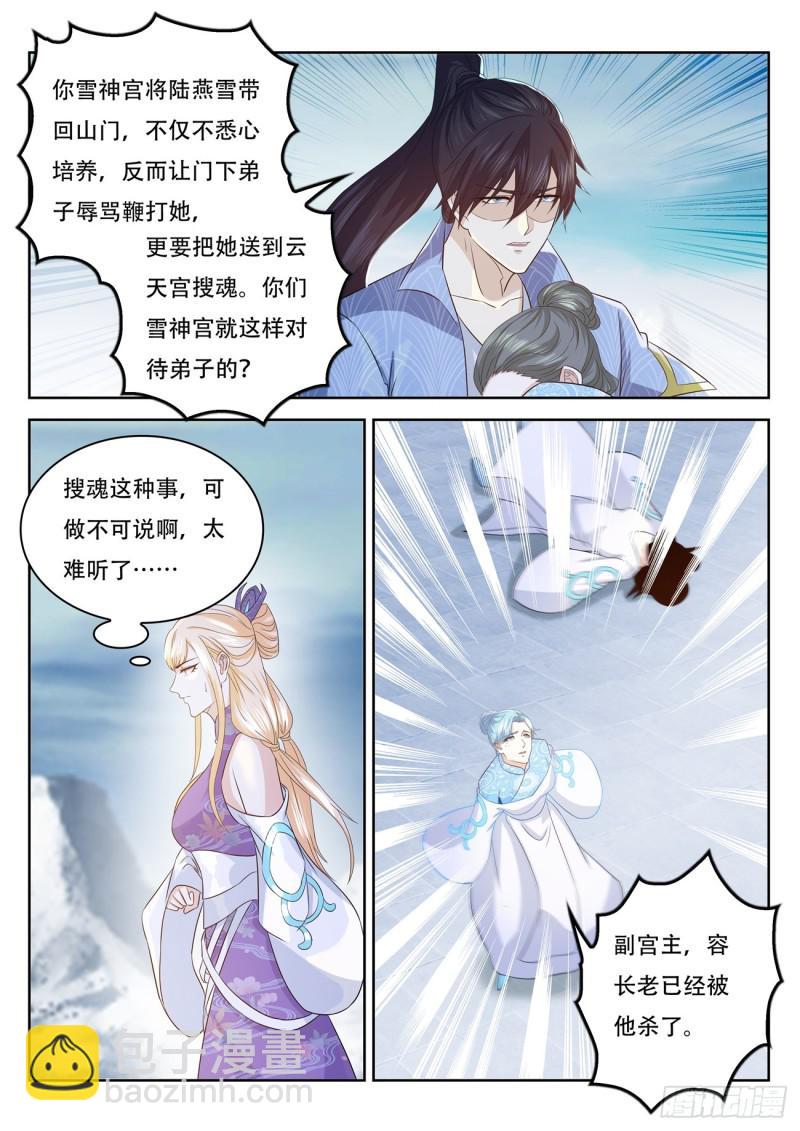 🍲重生之都市修仙 第388回 第7页