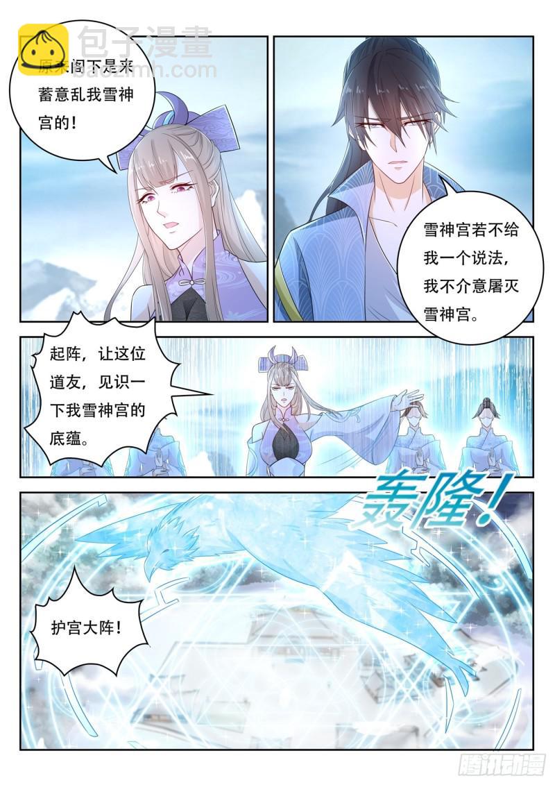 🍲重生之都市修仙 第388回 第8页