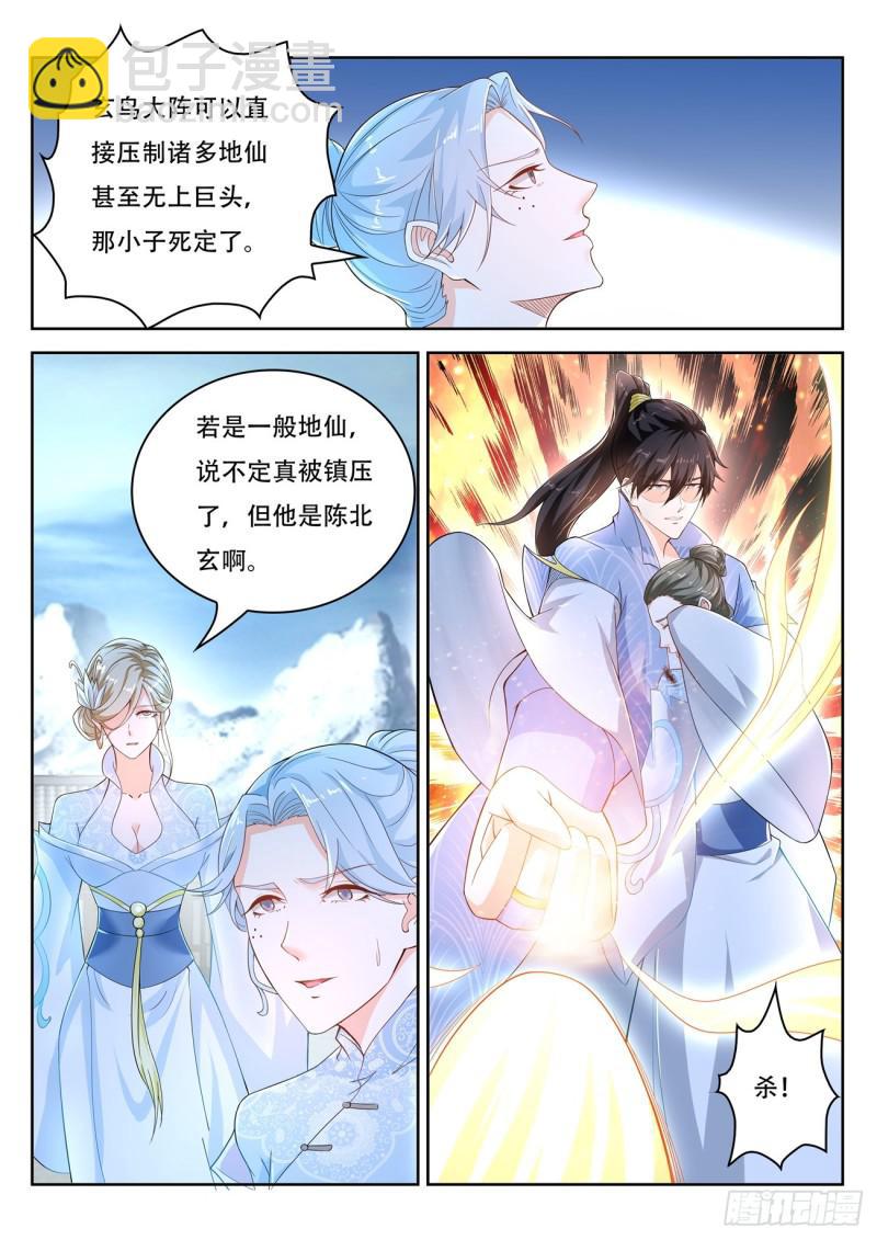 🍲重生之都市修仙 第388回 第9页