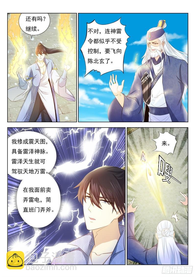 🍲重生之都市修仙 第390回 第11页