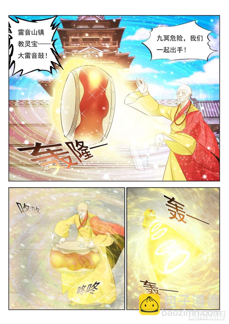 🍲重生之都市修仙 第390回 第12页