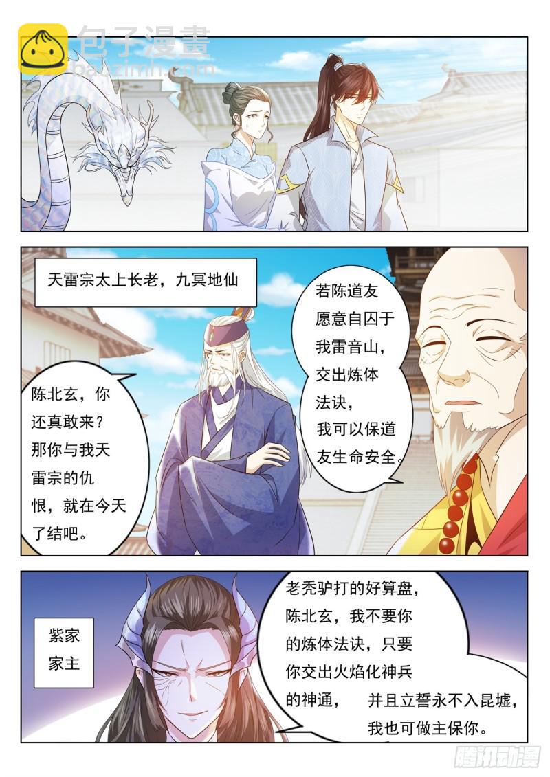 🍲重生之都市修仙 第390回 第2页