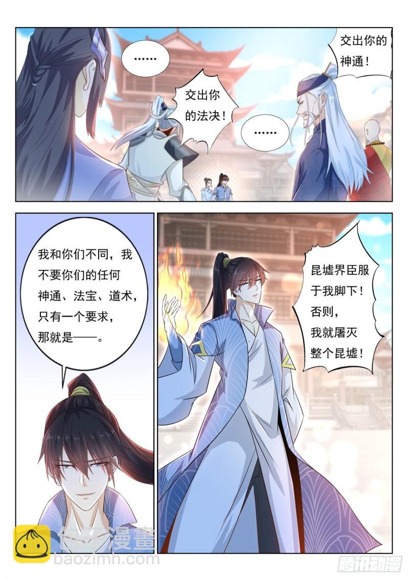 🍲重生之都市修仙 第390回 第3页