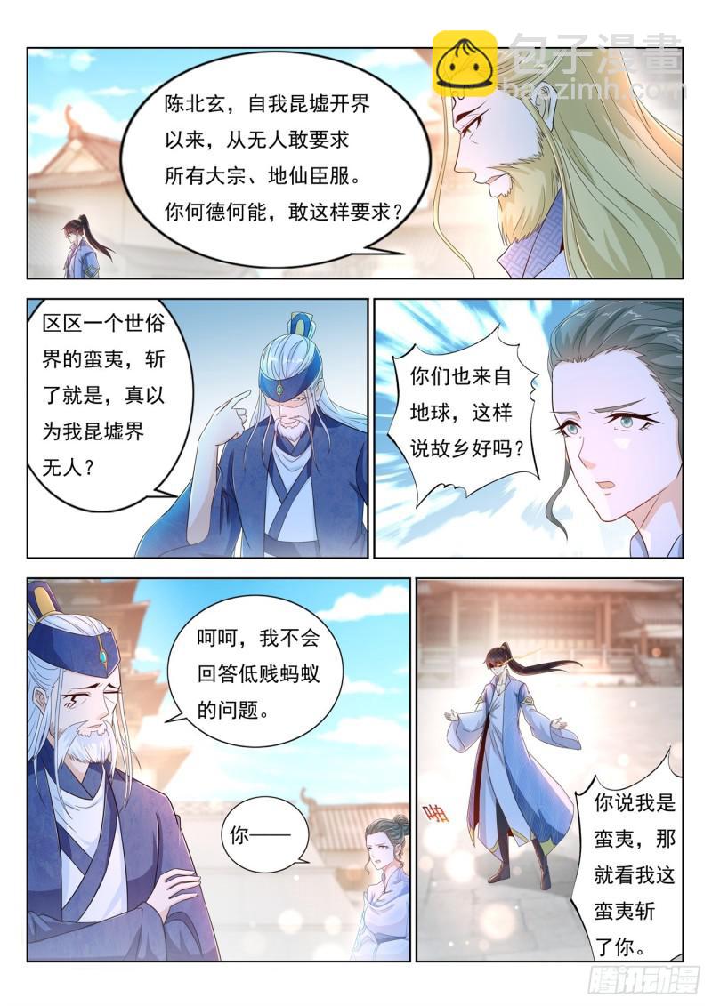 🍲重生之都市修仙 第390回 第4页