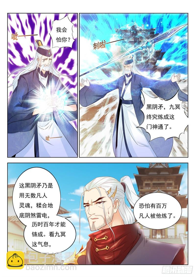 🍲重生之都市修仙 第390回 第5页