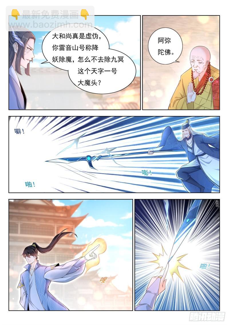 🍲重生之都市修仙 第390回 第6页