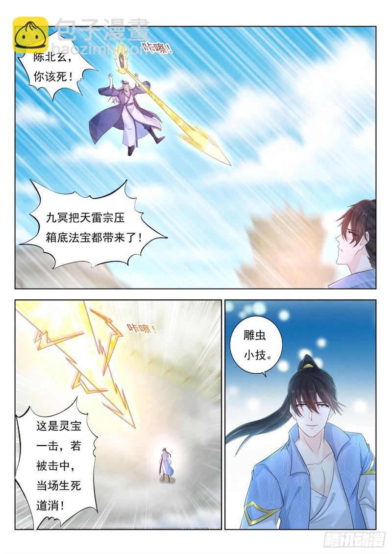 🍲重生之都市修仙 第390回 第9页