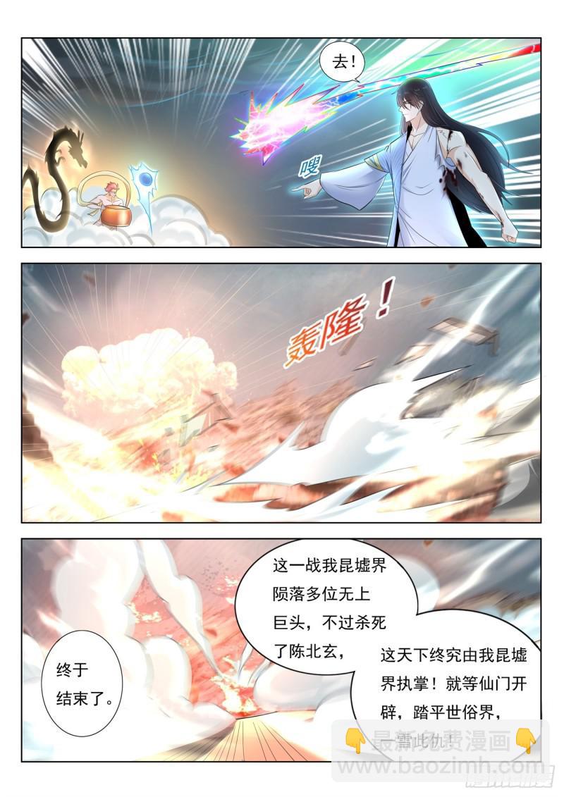 🍲重生之都市修仙 第392回 第10页