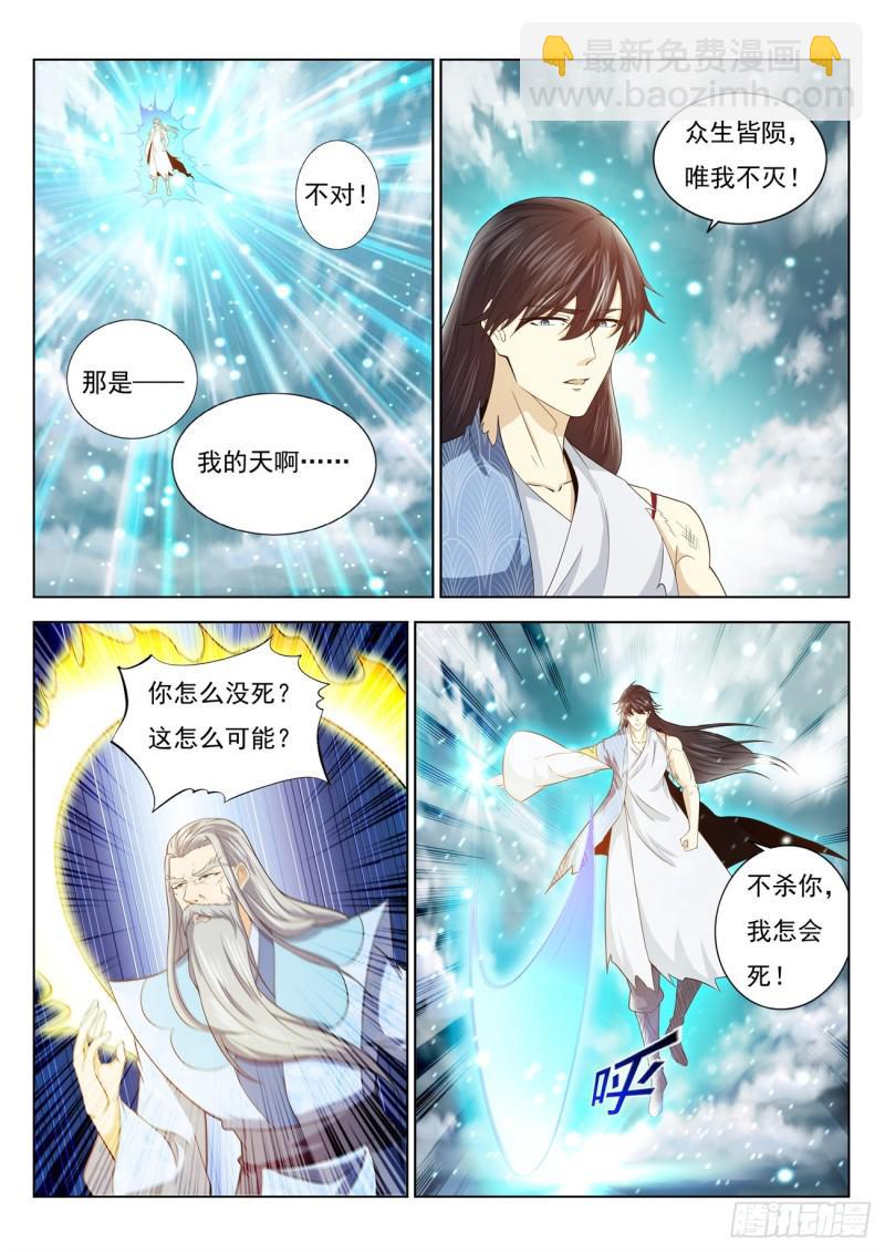 🍲重生之都市修仙 第392回 第11页