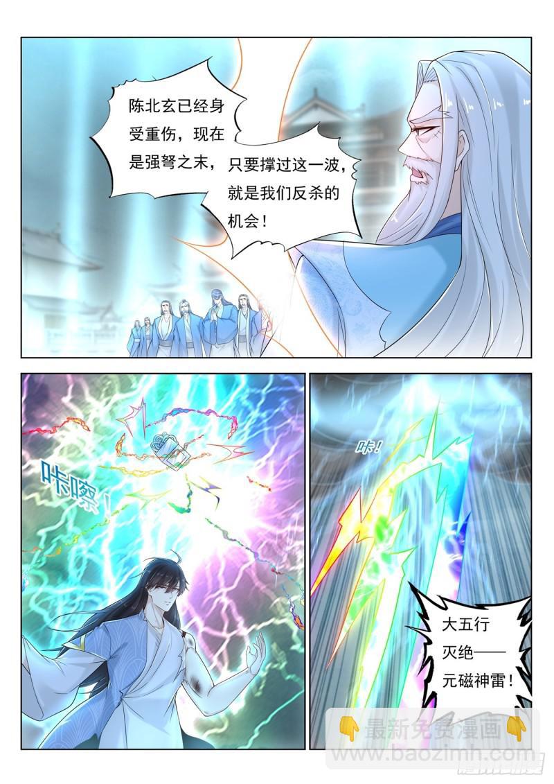 🍲重生之都市修仙 第392回 第14页