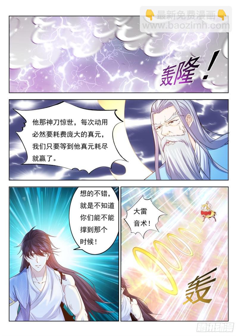 🍲重生之都市修仙 第392回 第3页