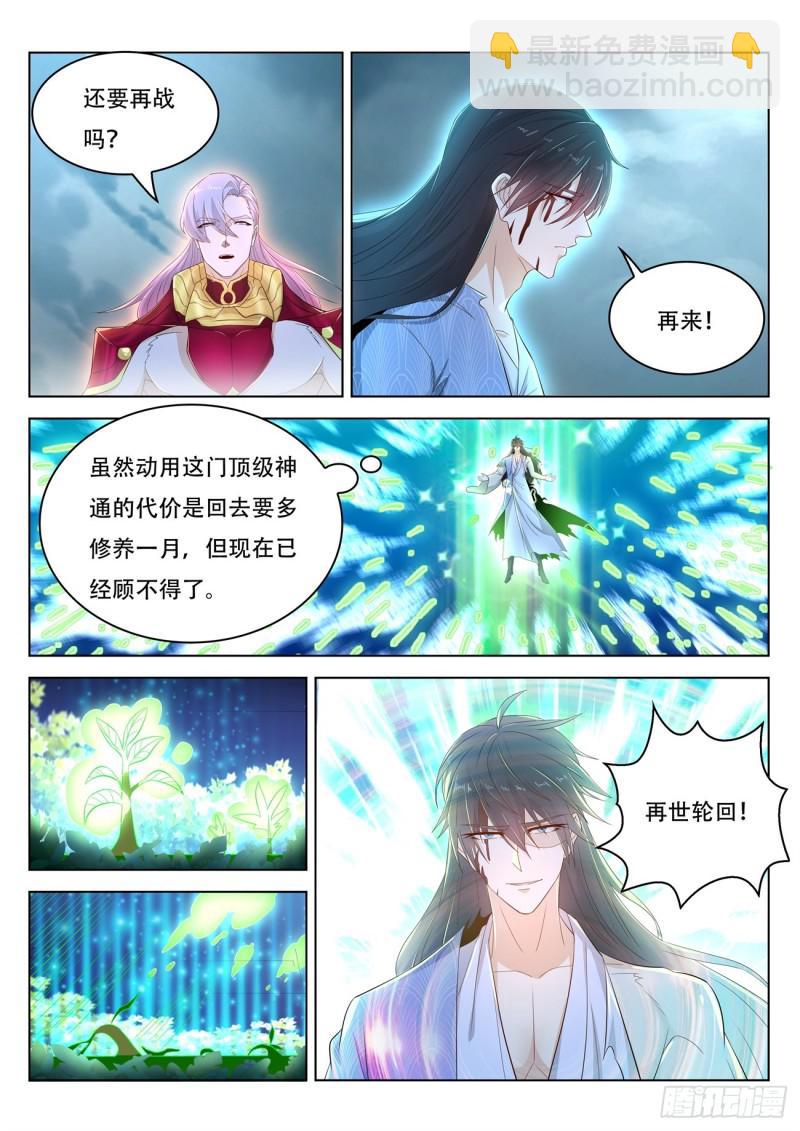 🍲重生之都市修仙 第394回 第11页
