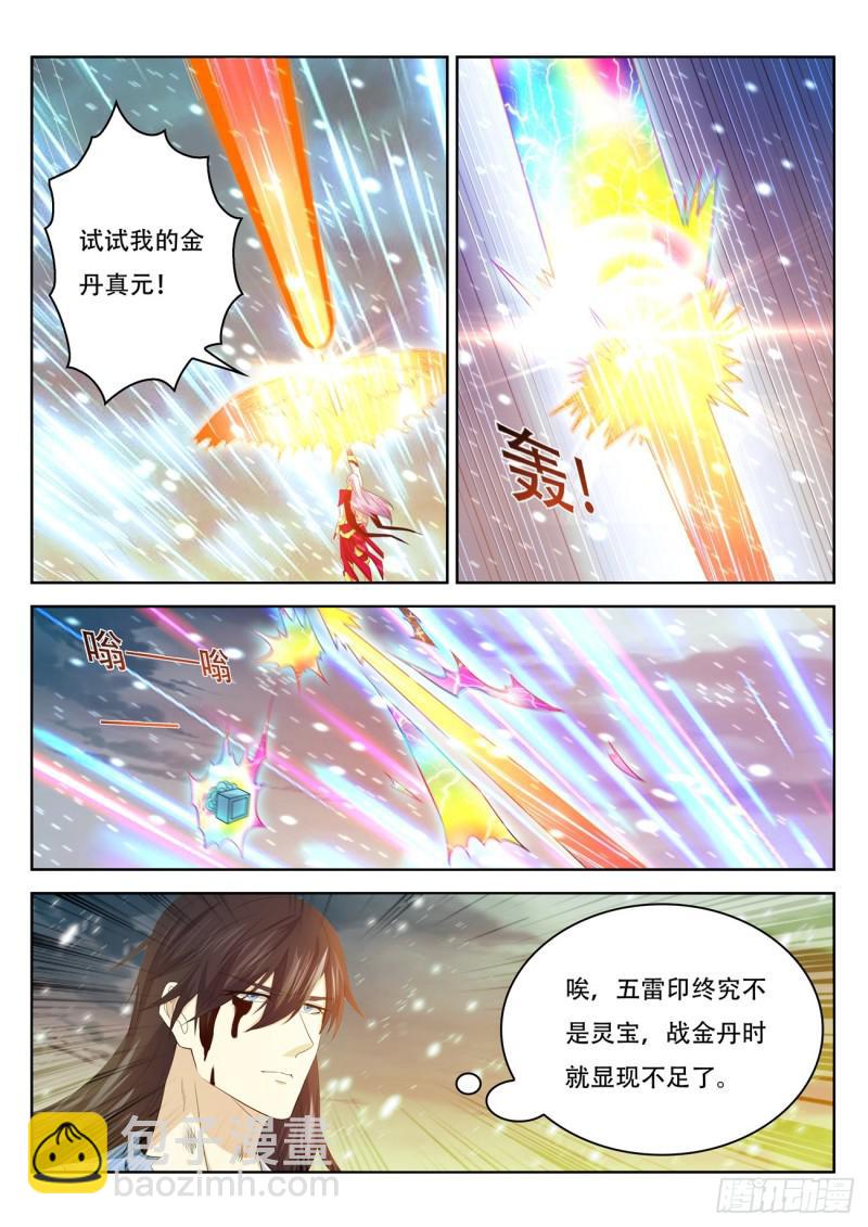 🍲重生之都市修仙 第394回 第14页
