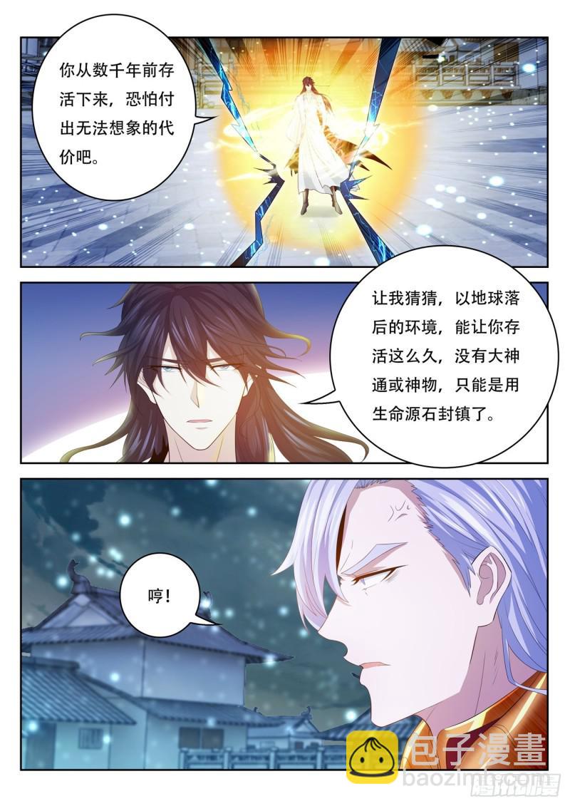 🍲重生之都市修仙 第394回 第2页